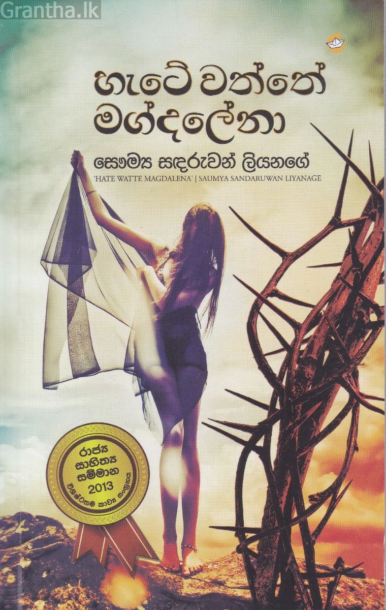හැටේ වත්තේ මග්දලේනා