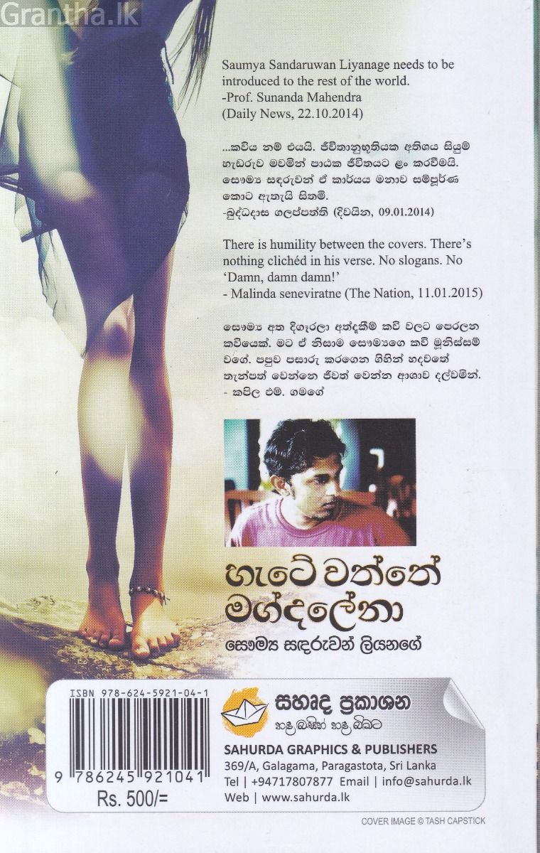හැටේ වත්තේ මග්දලේනා