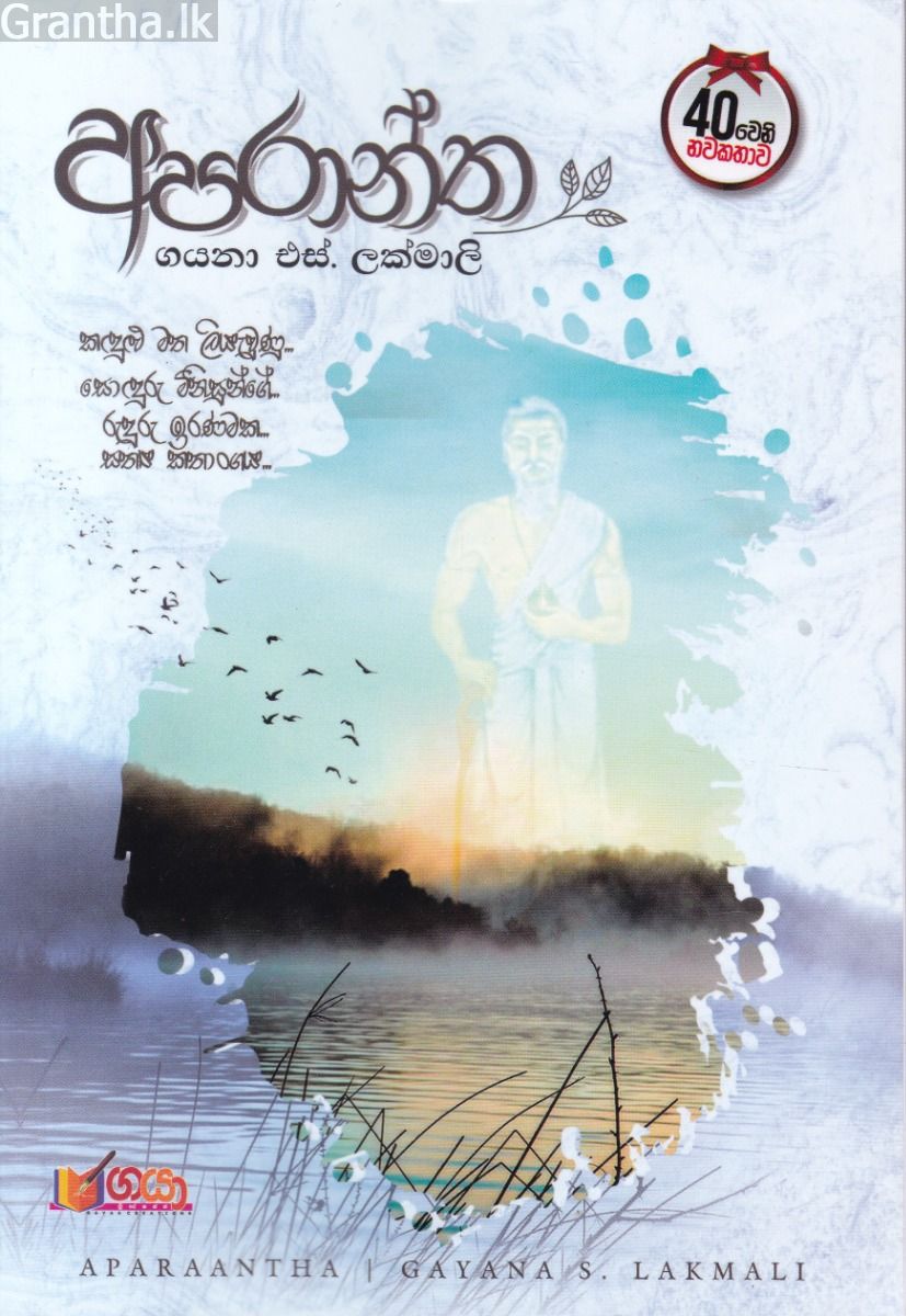 අපරාන්ත