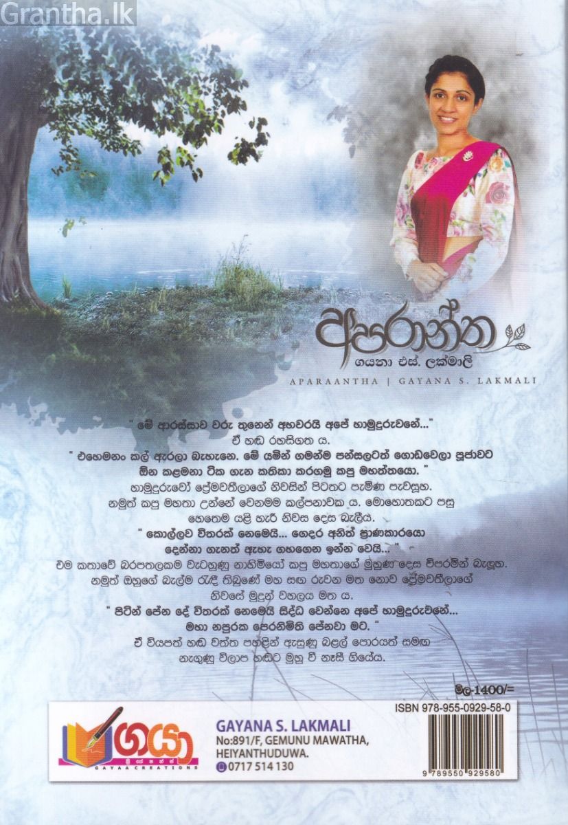 අපරාන්ත