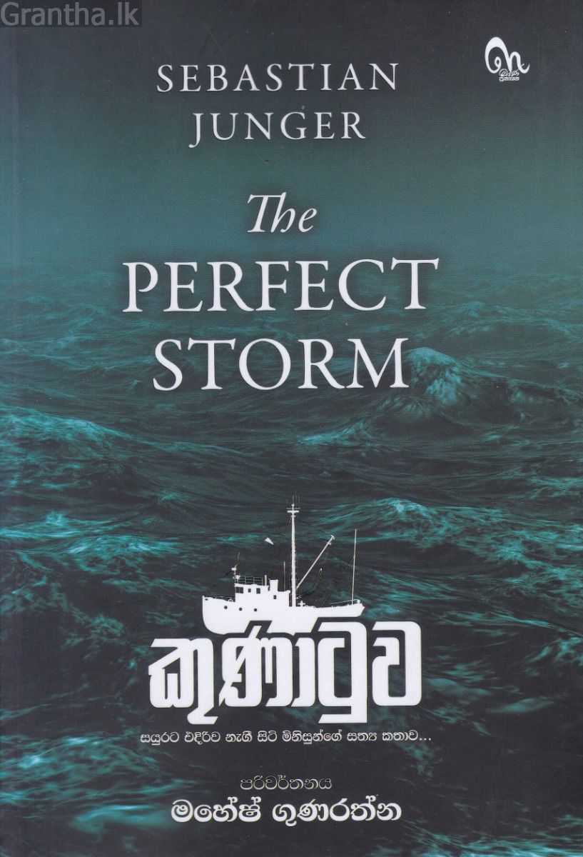 කුණාටුව