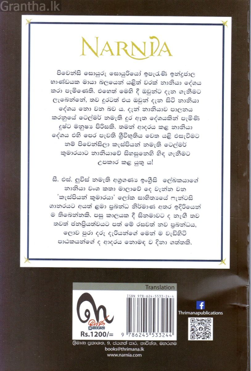 කැස්පියන් කුමාරයා (NARNIA)