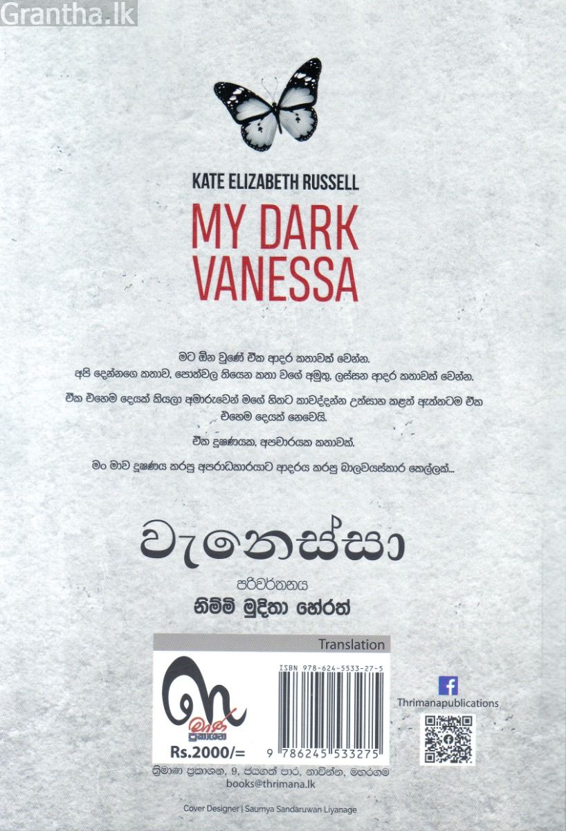 වැනෙස්සා