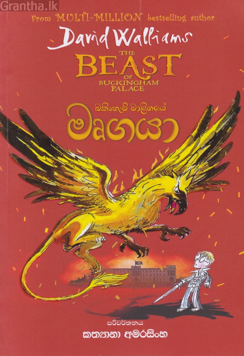 බකිංහැම් මාළිගයේ මෘගයා