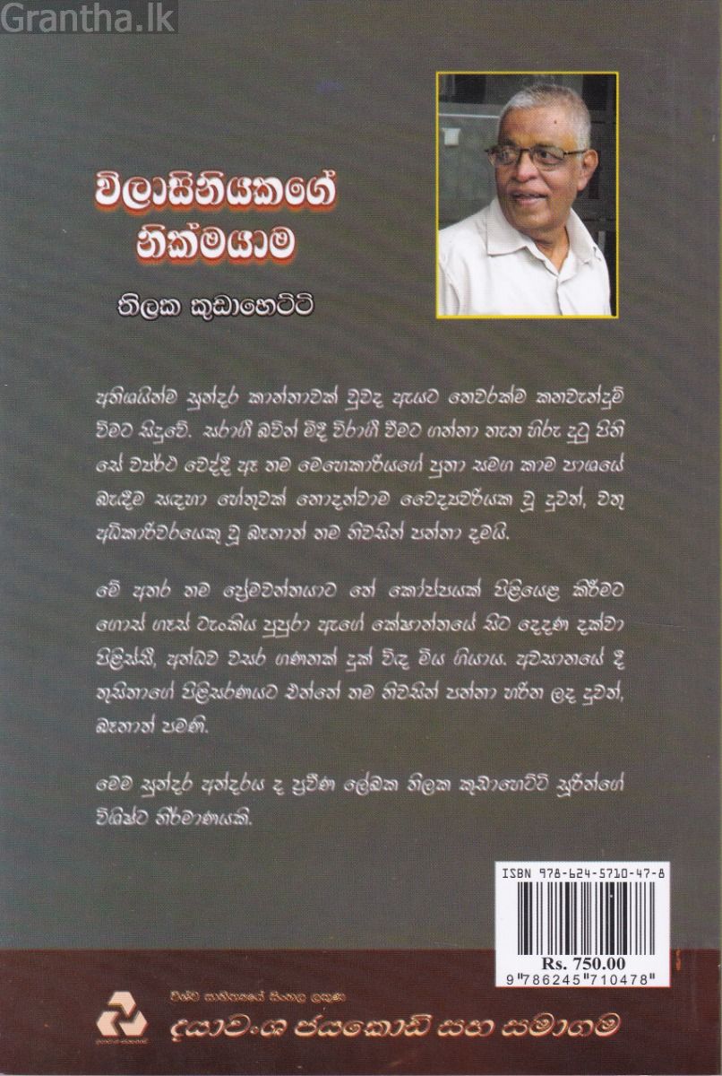විලාසිනියකගේ නික්මයාම