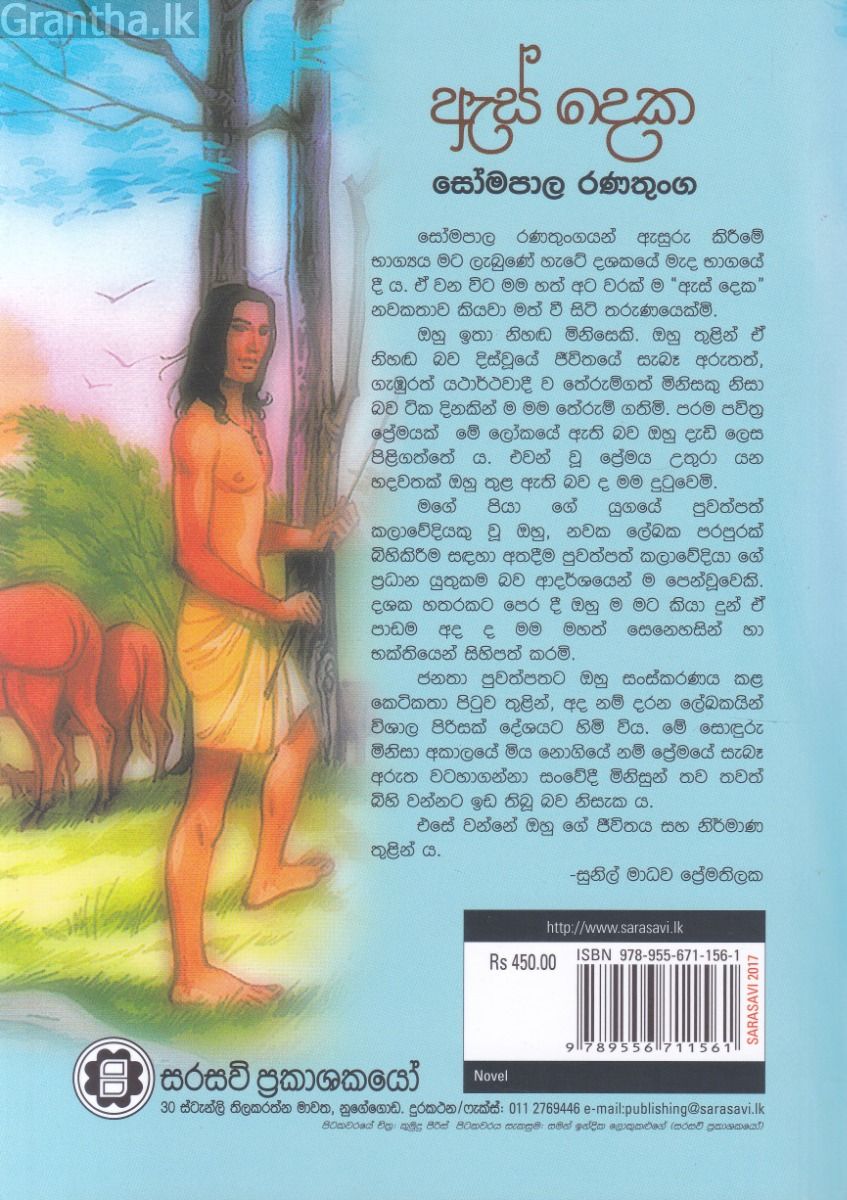 ඇස් දෙක