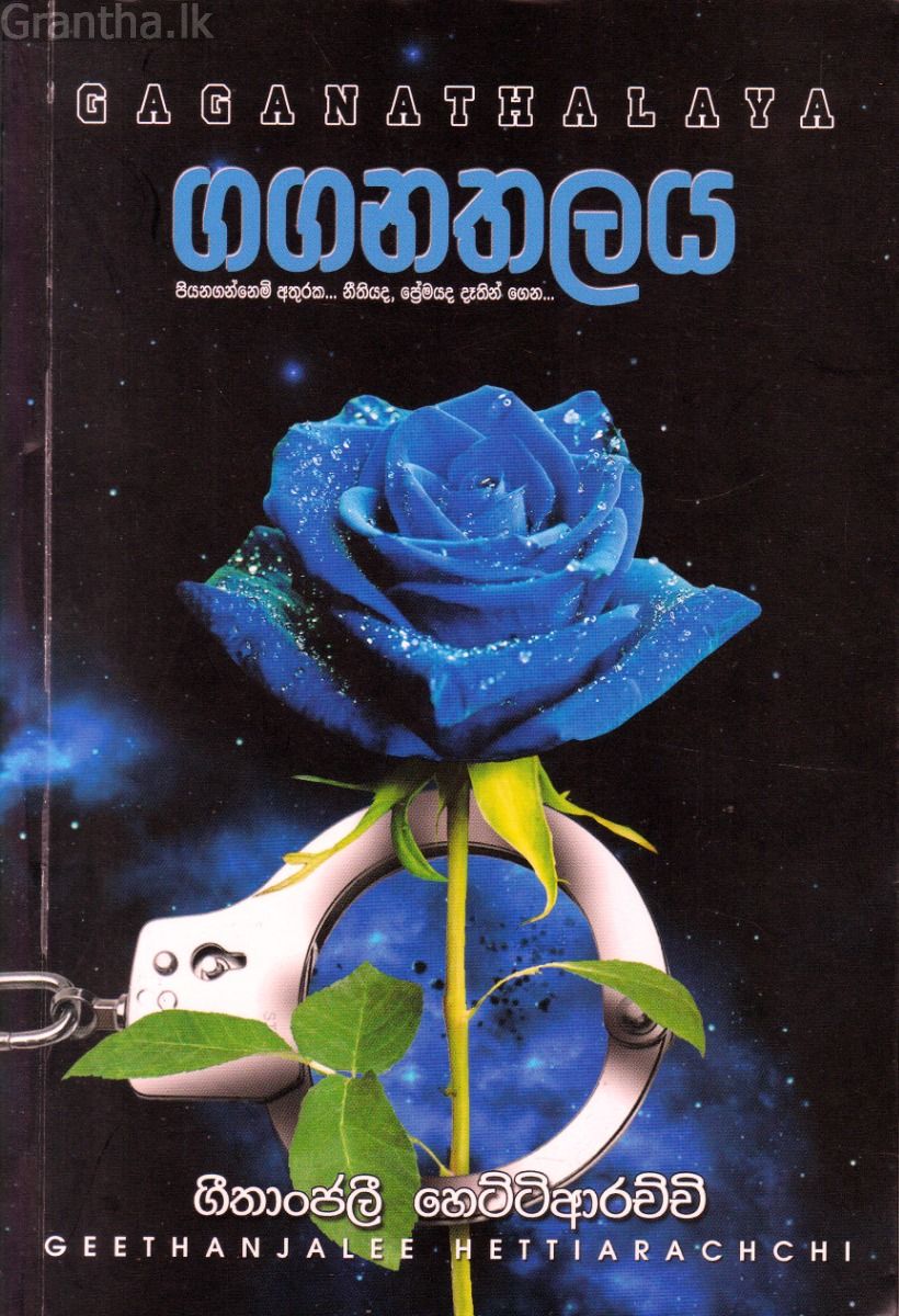 ගගනතලය