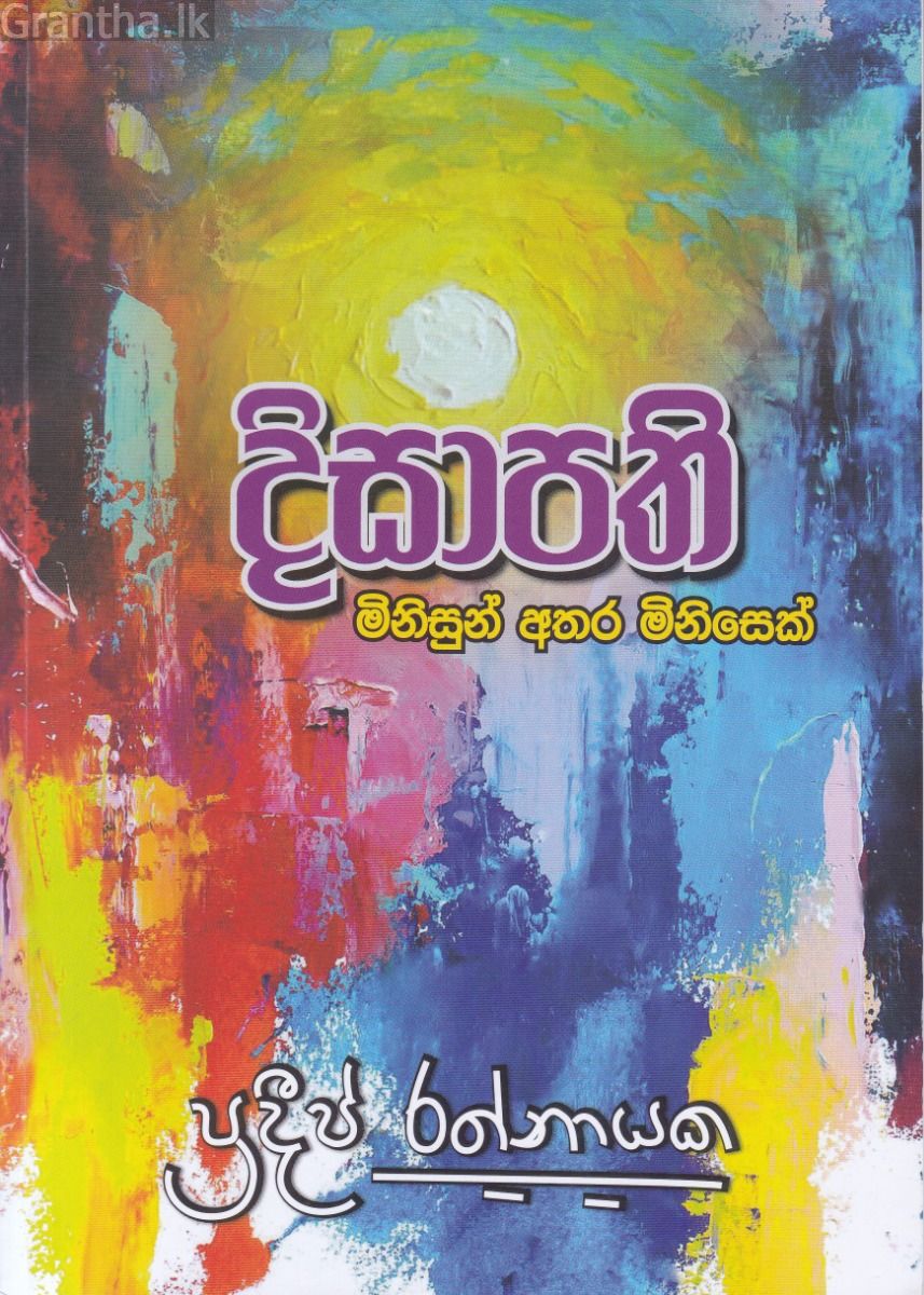 දිසාපති