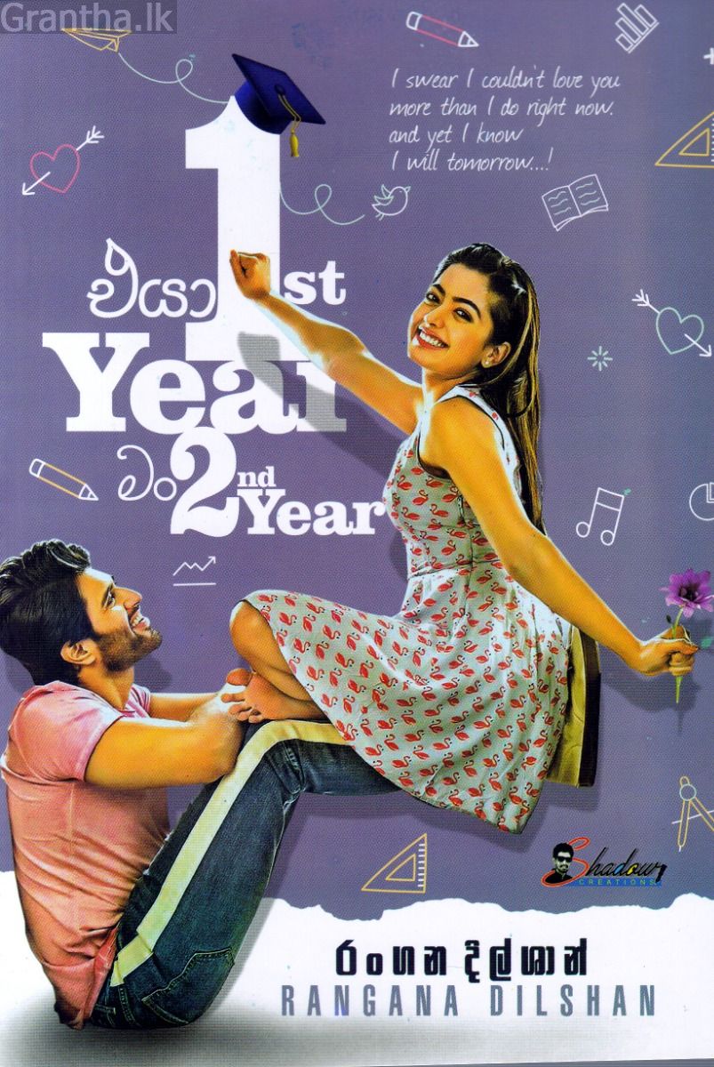 එයා 1st year මන් 2nd year 