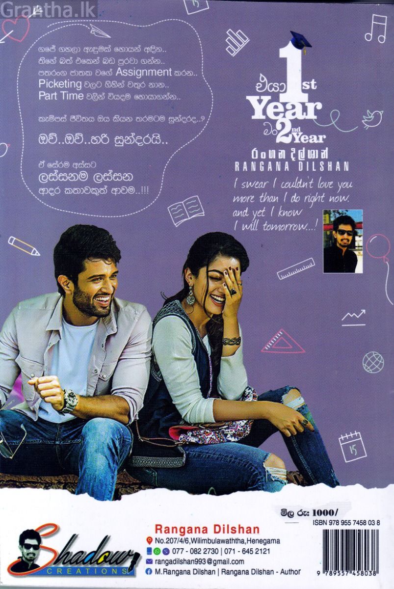 එයා 1st year මන් 2nd year 