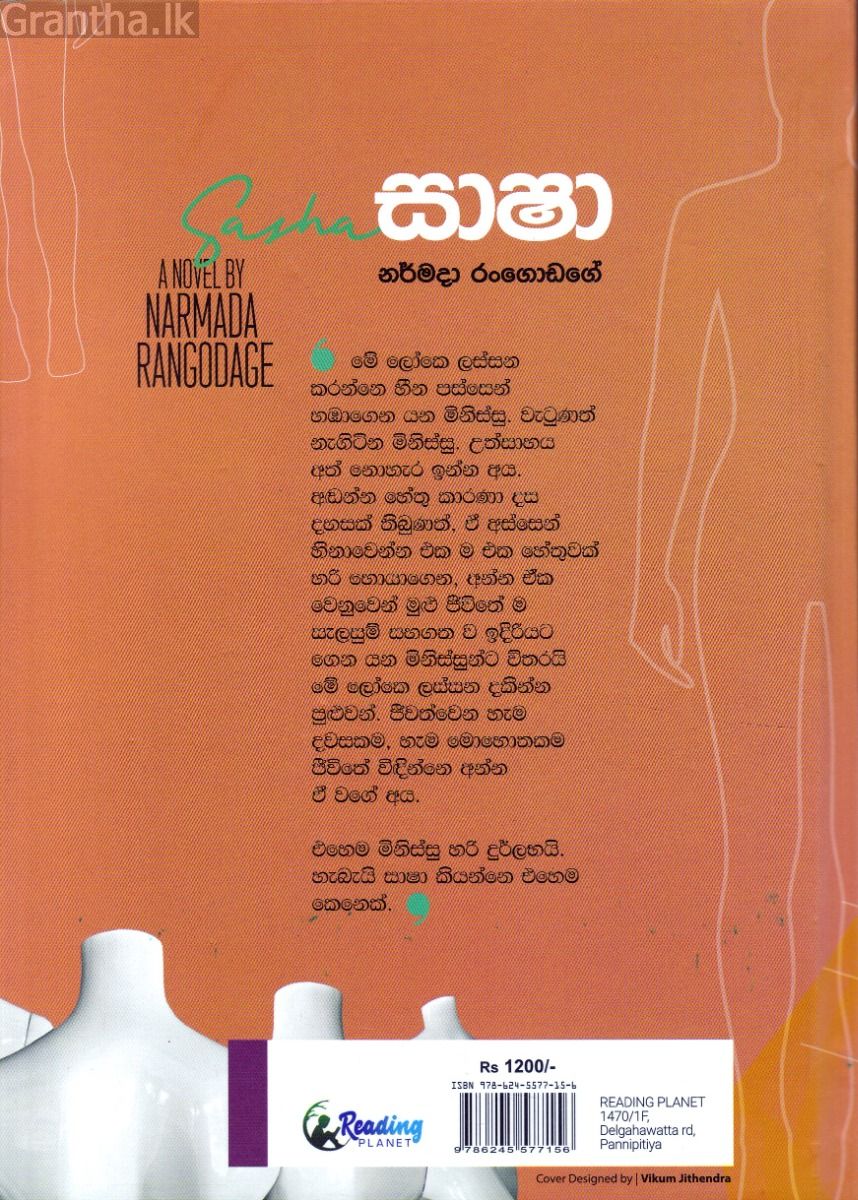 සාෂා