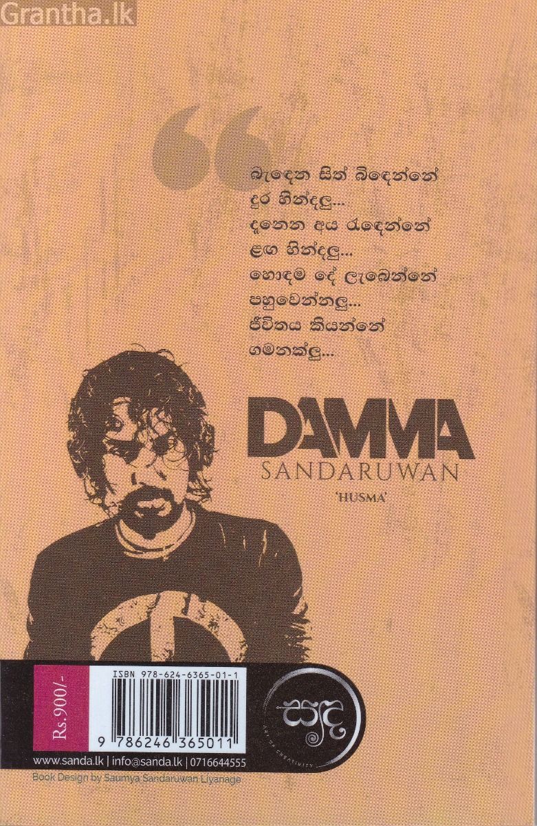 හුස්ම