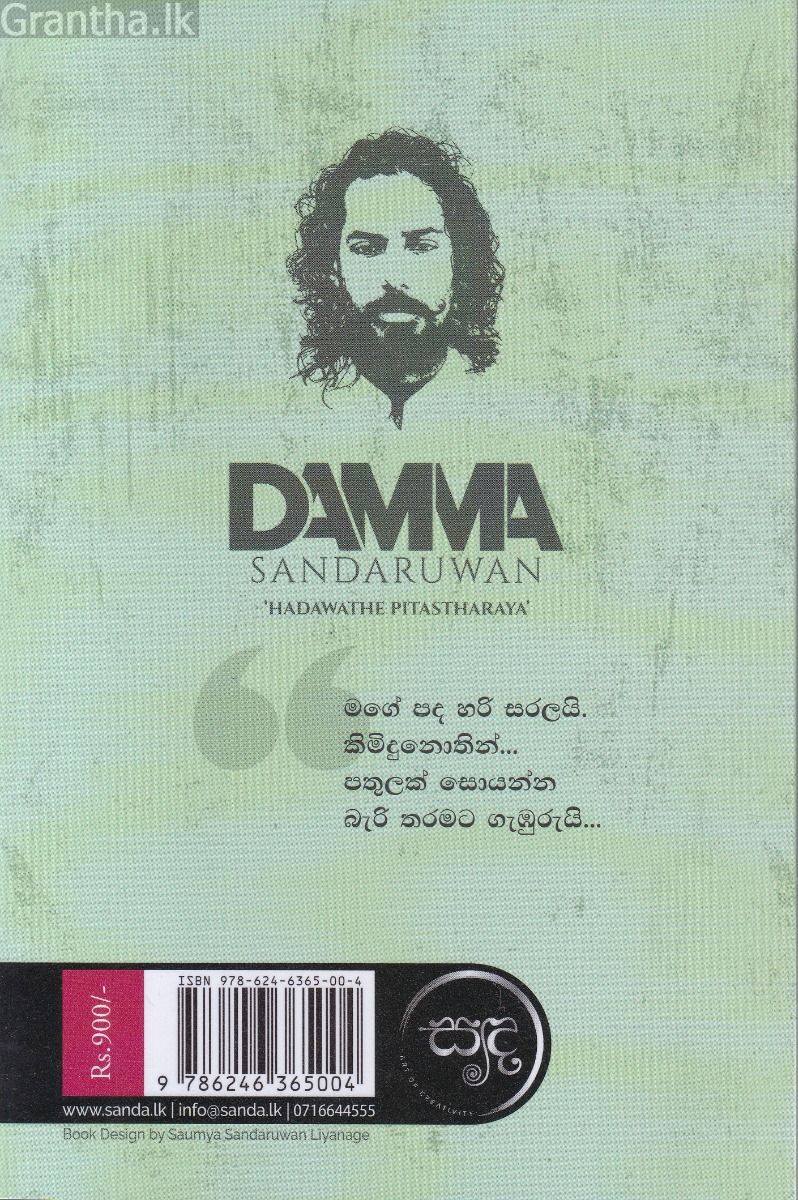 හදවතේ පිටස්තරයා