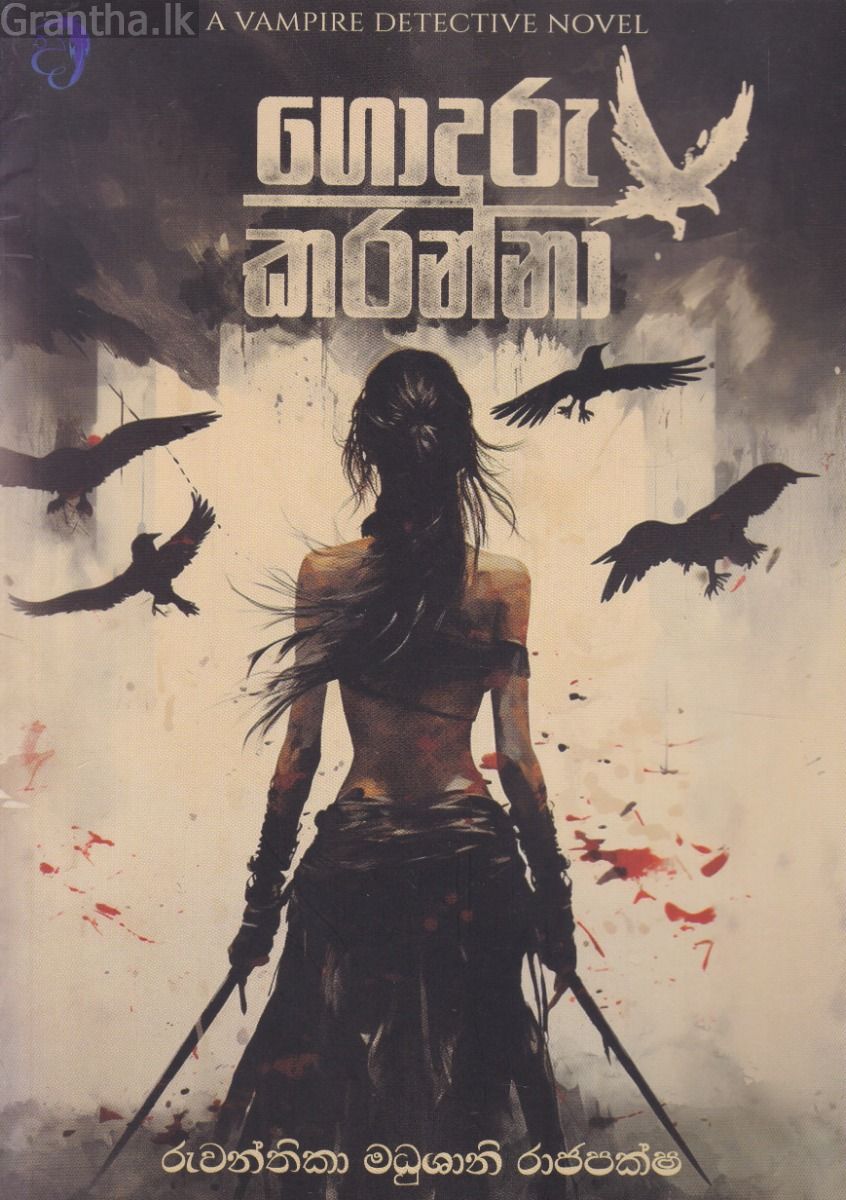 ගොදුරු කරන්නා
