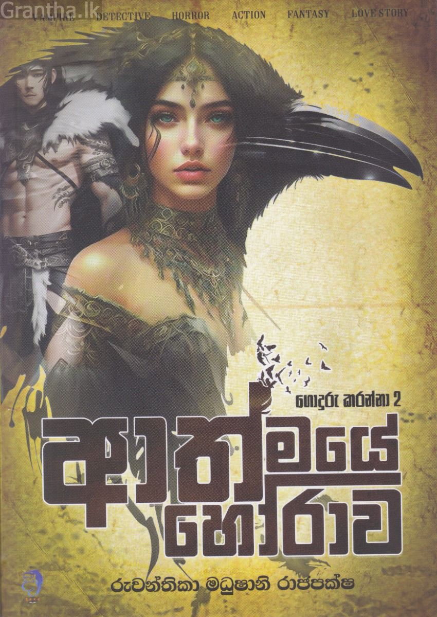 ගොදුරු කරන්නා 2 - ආත්මයේ හෝරාව