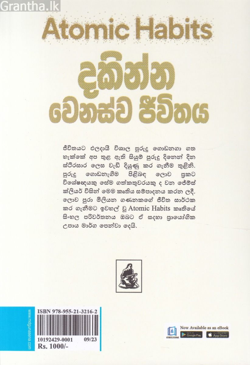 දකින්න වෙනස්ව ජීවිතය