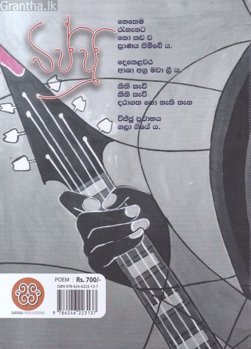 විජ්ජු