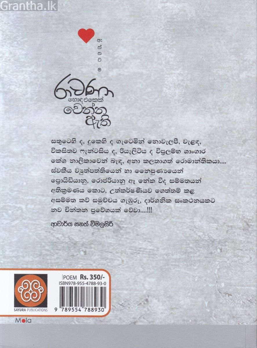 ඇත්තටම රාවණා හොඳ එකෙක් වෙන්න ඇති  