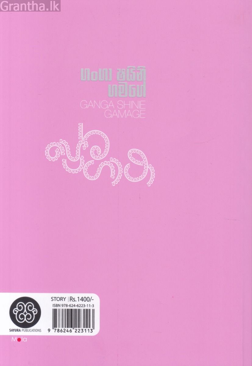 ප්‍රේම ගාථා