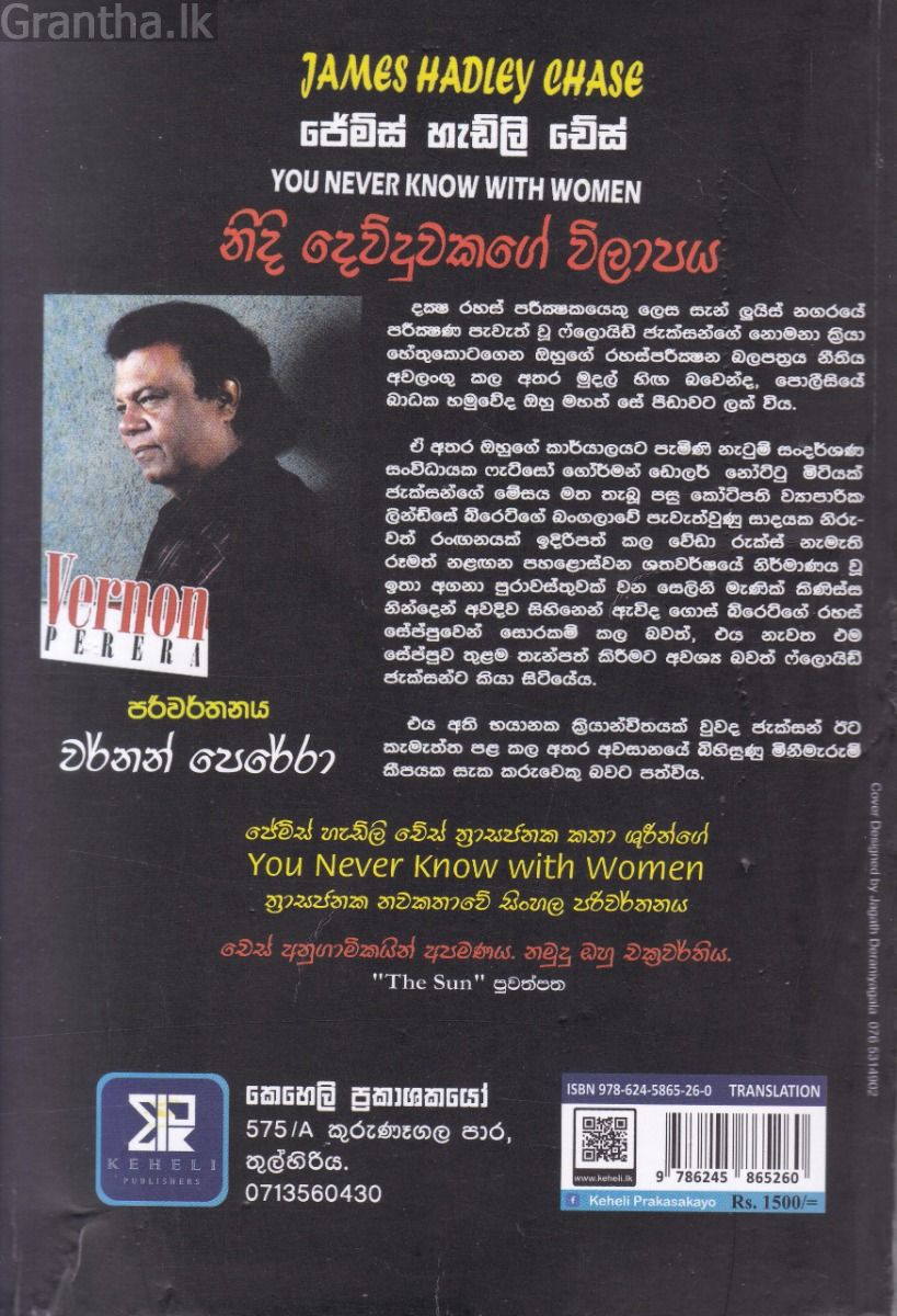 නිදි දෙව්දුවකගේ විලාපය