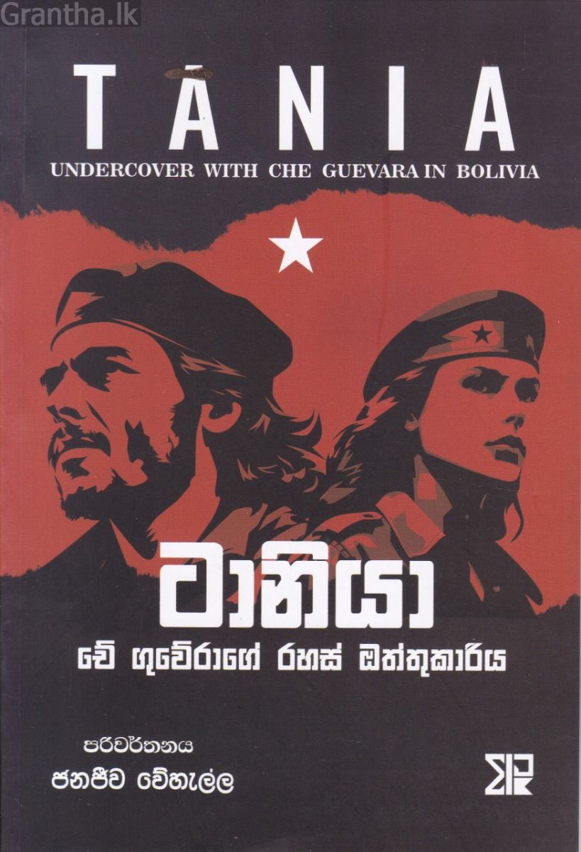 ටානියා චේ ගුවේරාගේ රහස් ඔත්තුකාරිය