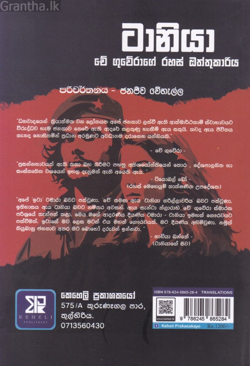 ටානියා චේ ගුවේරාගේ රහස් ඔත්තුකාරිය