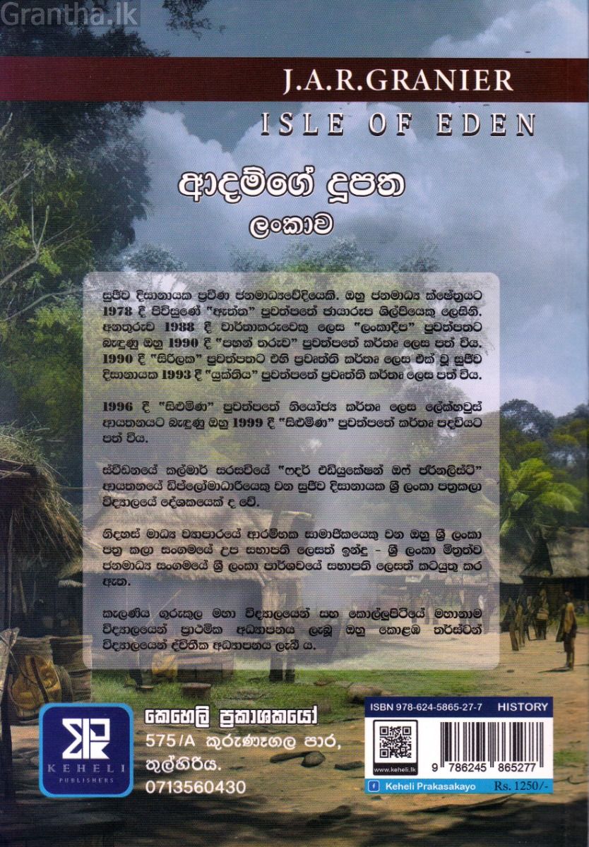 ආදම්ගේ දූපත ලංකාව