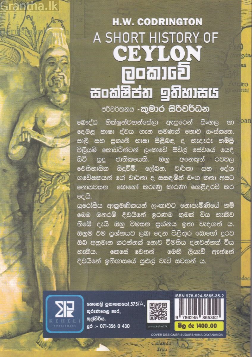 ලංකාවේ සංක්ෂිප්ත ඉතිහාසය