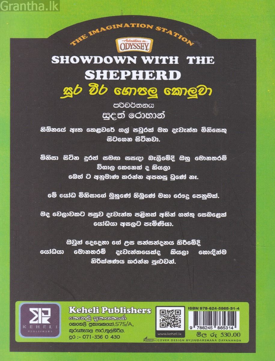 The Imagination Station 05 - සූර වීර ගොපලු කොලුවා