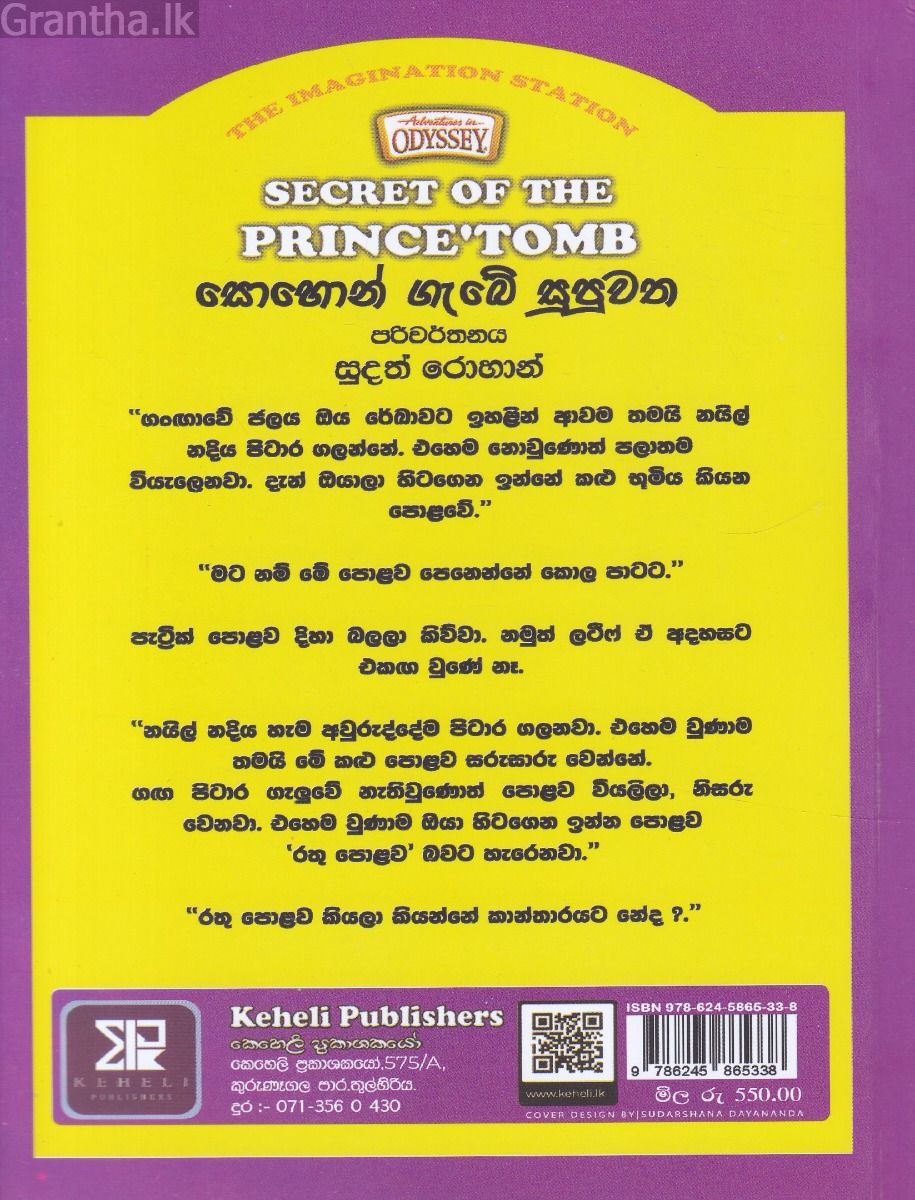 The Imagination Station 07 - සොහොන් ගැබේ සුපුවත