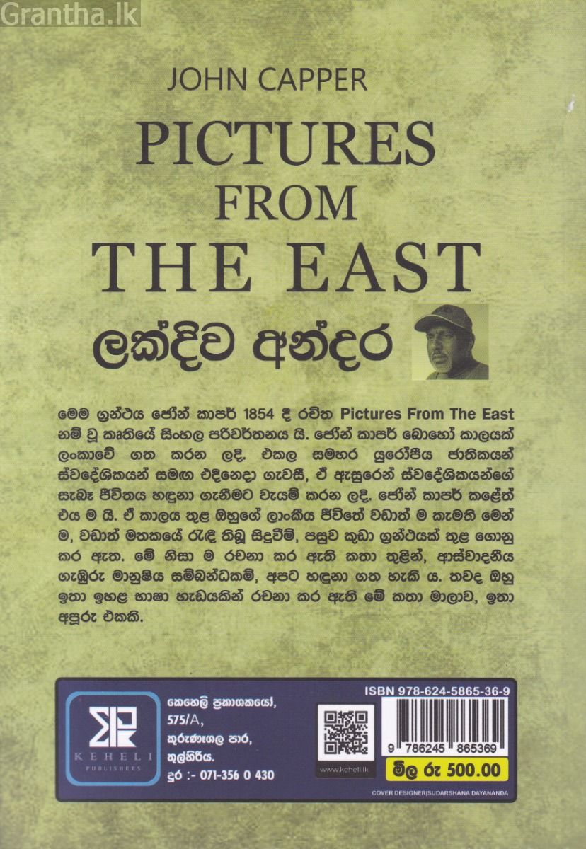 ලක්දිව අන්දර