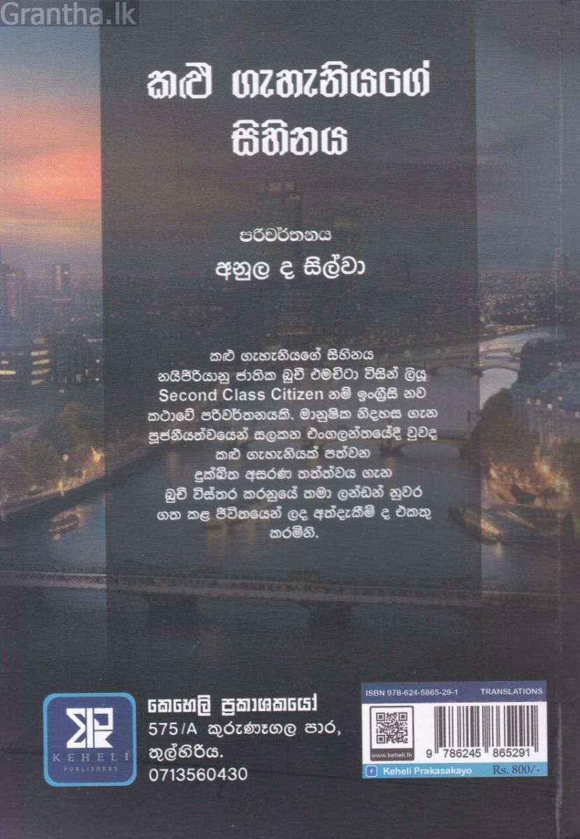 කළු ගැහැනියගේ සිහිනය