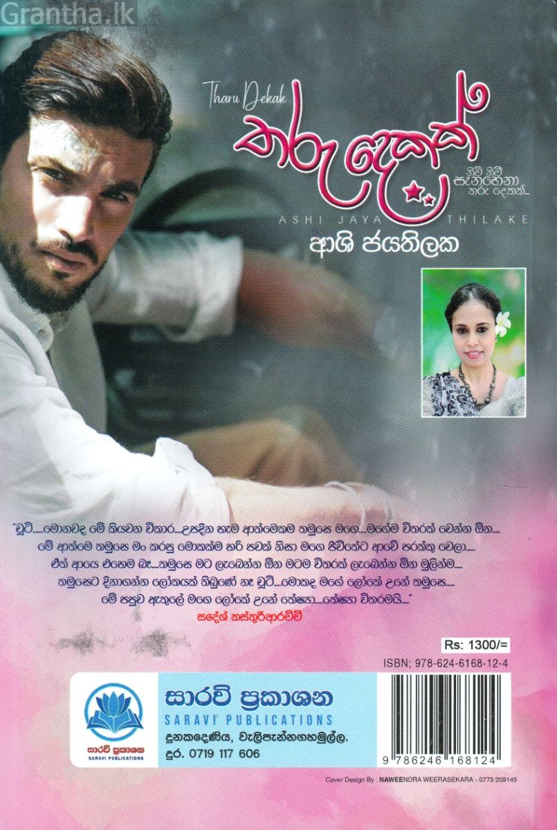 තරු දෙකක්