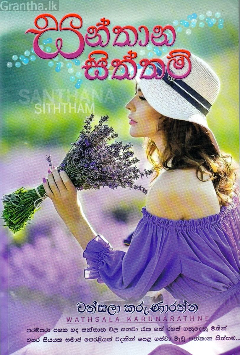 සන්තාන සිත්තම්