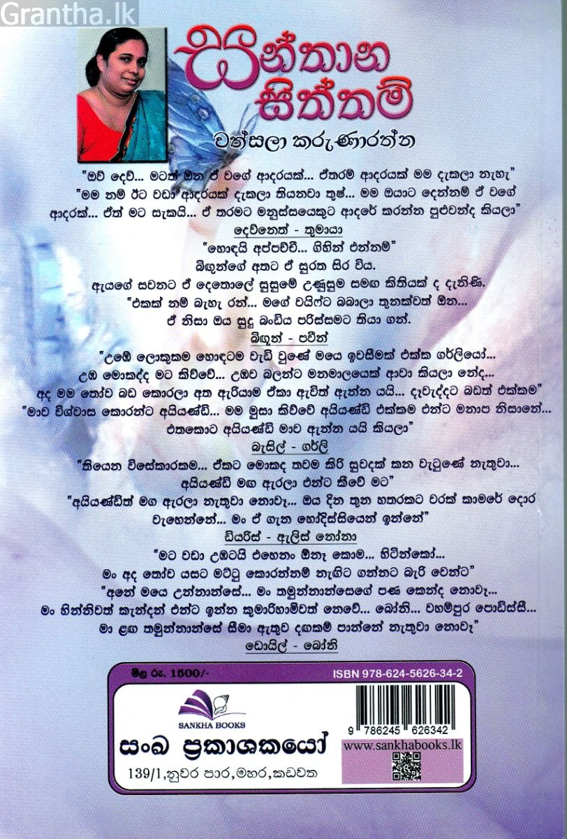 සන්තාන සිත්තම්