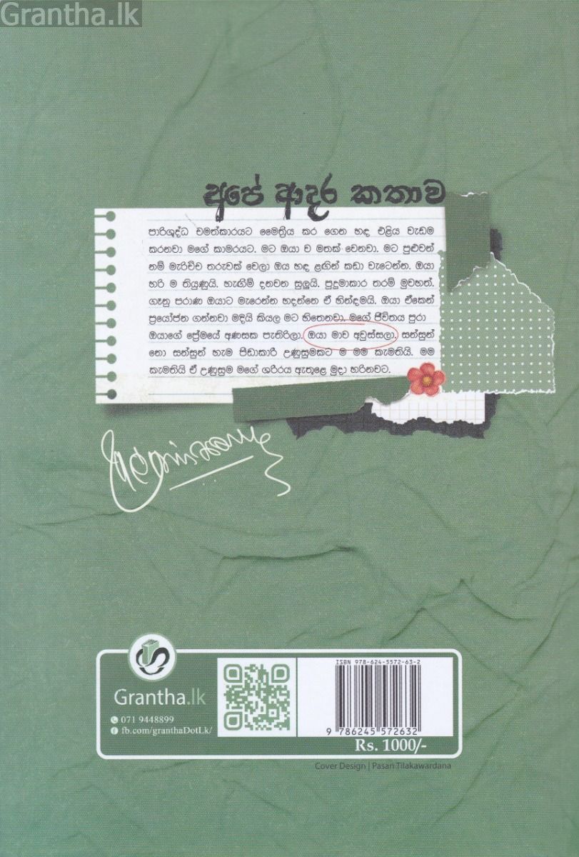 අපේ ආදර කතාව