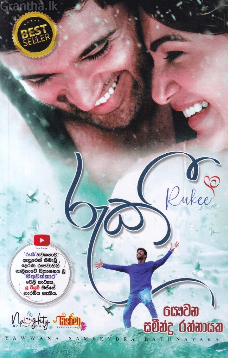 රුකී
