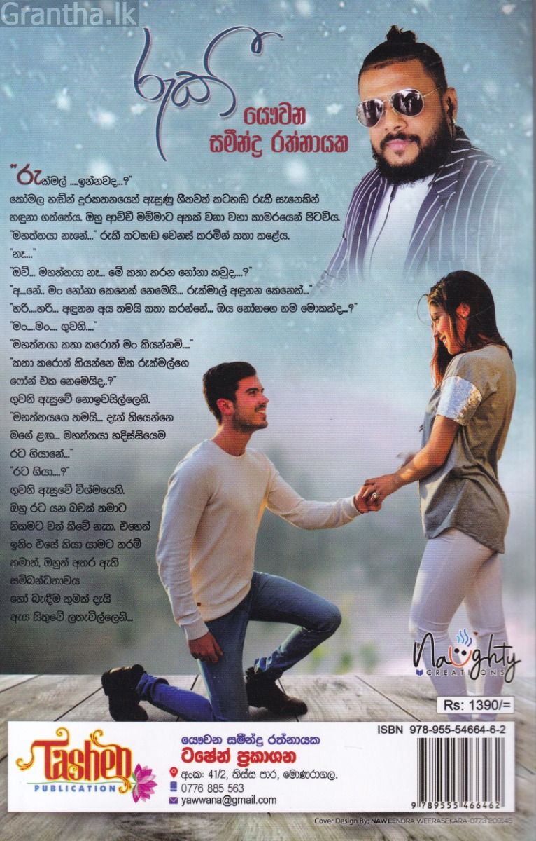 රුකී