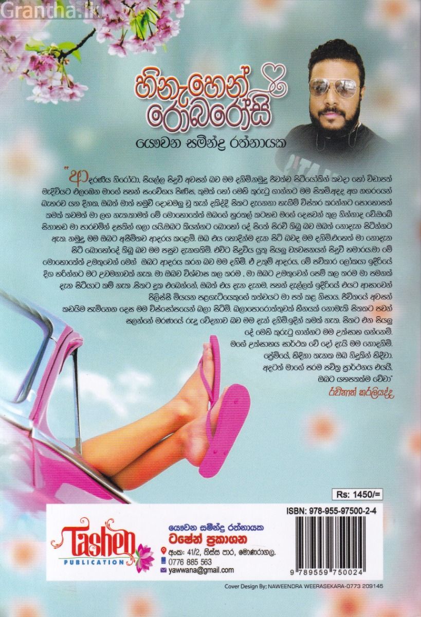 හිනැහෙන් රොබරෝසි