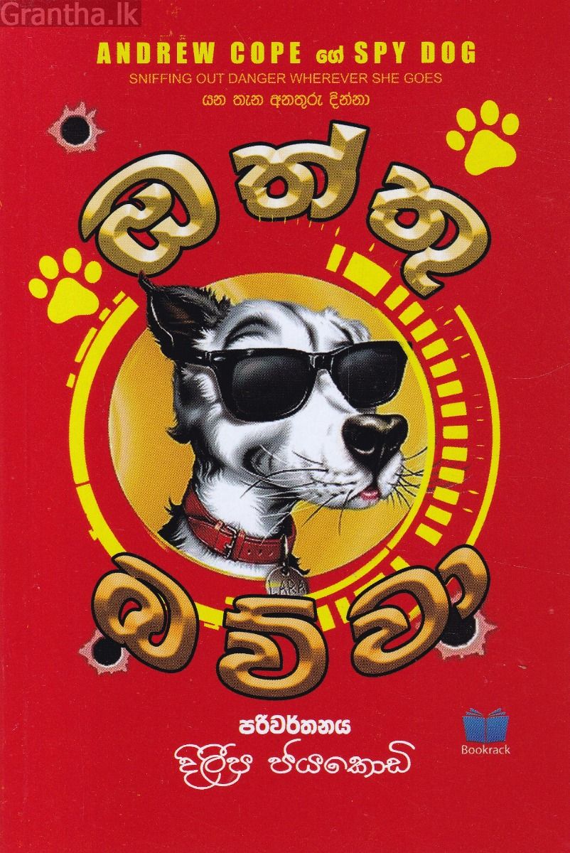 ඔත්තු බව්වා