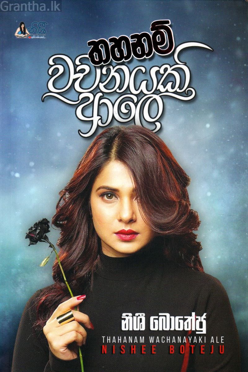 තහනම් වචනයකි ආලේ