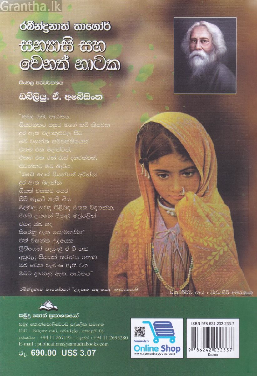 රබීන්ද්‍රනාත් තාගෝර් සන්‍යාසි සහ වෙනත් නාටක