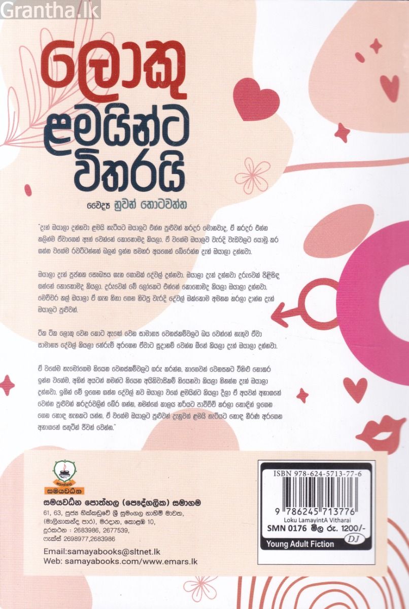 ලොකු ළමයින්ට විතරයි