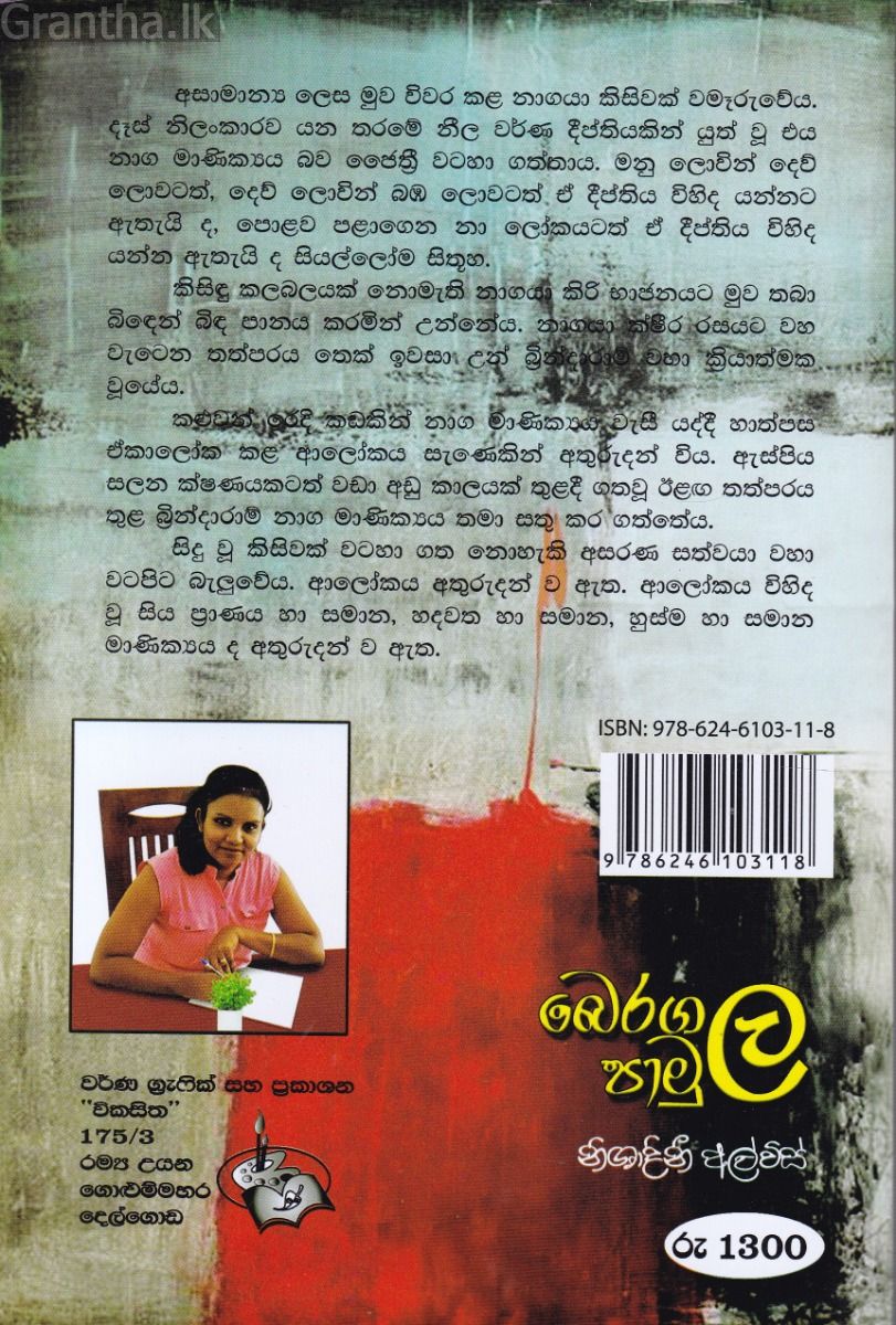 බෙරගල පාමුල