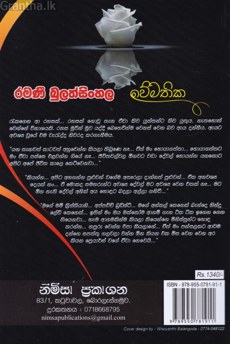 වේමතික