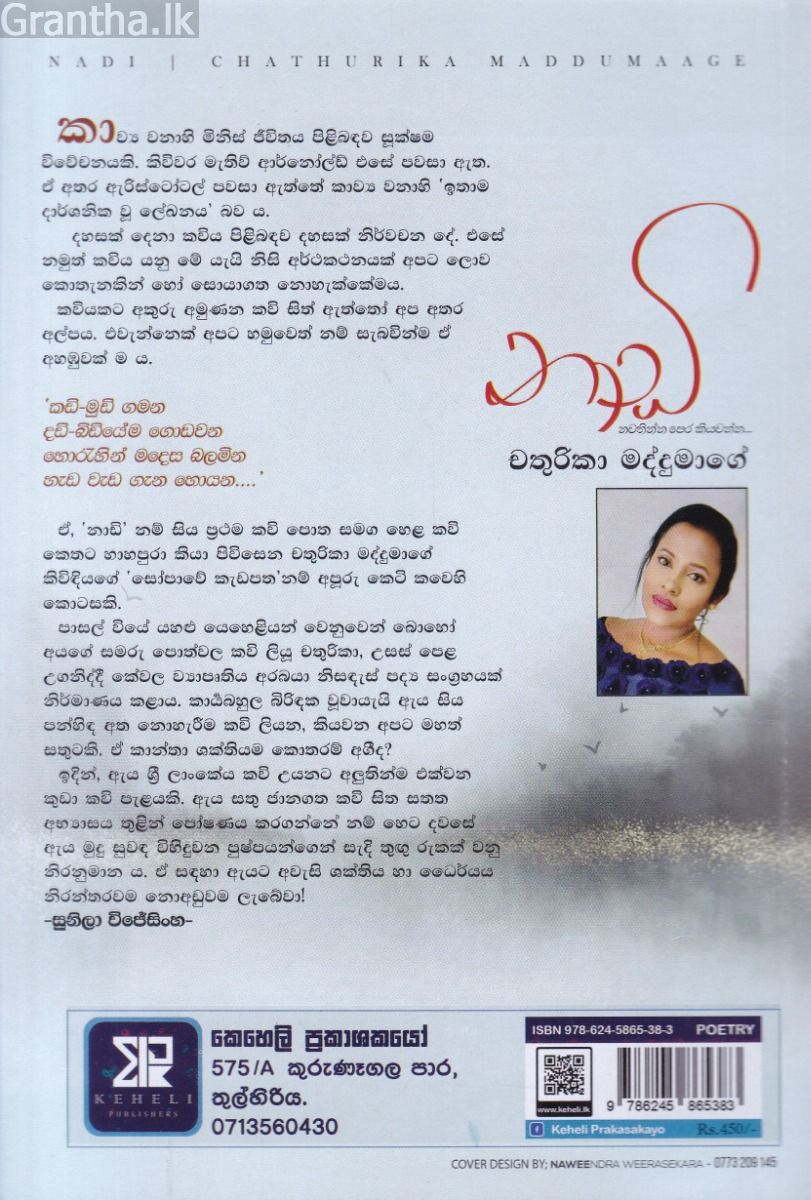නාඩි