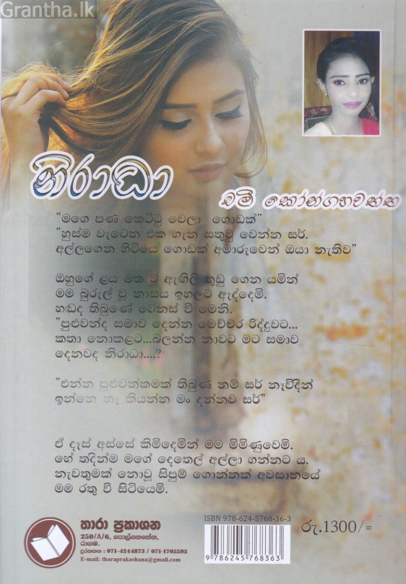 නිරාධා