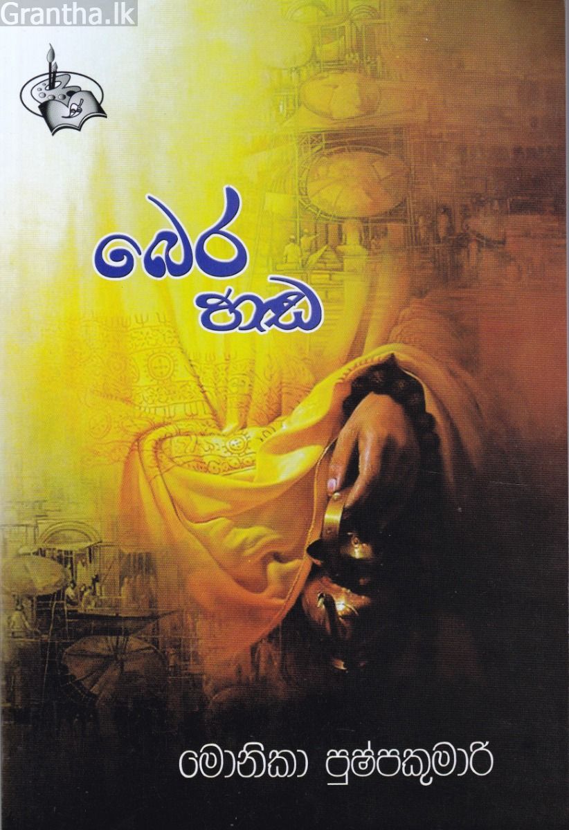 බෙර හඬ