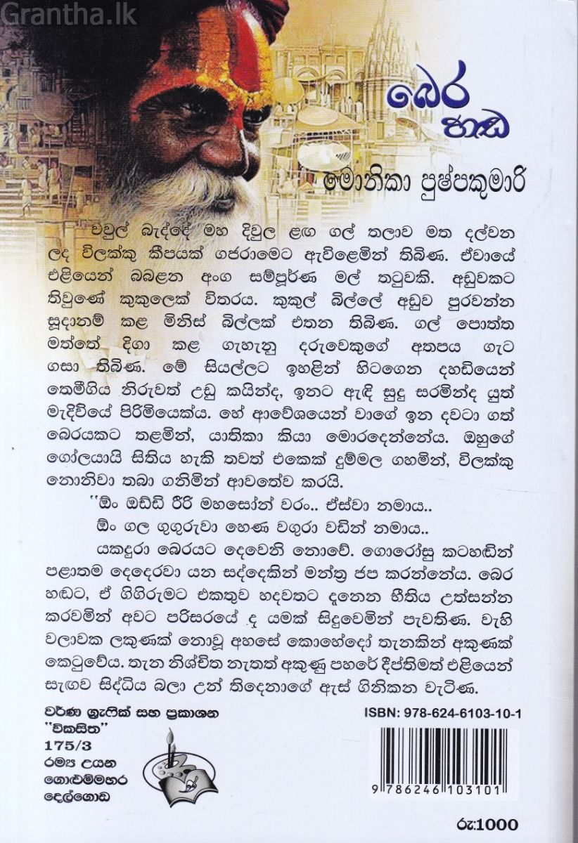 බෙර හඬ