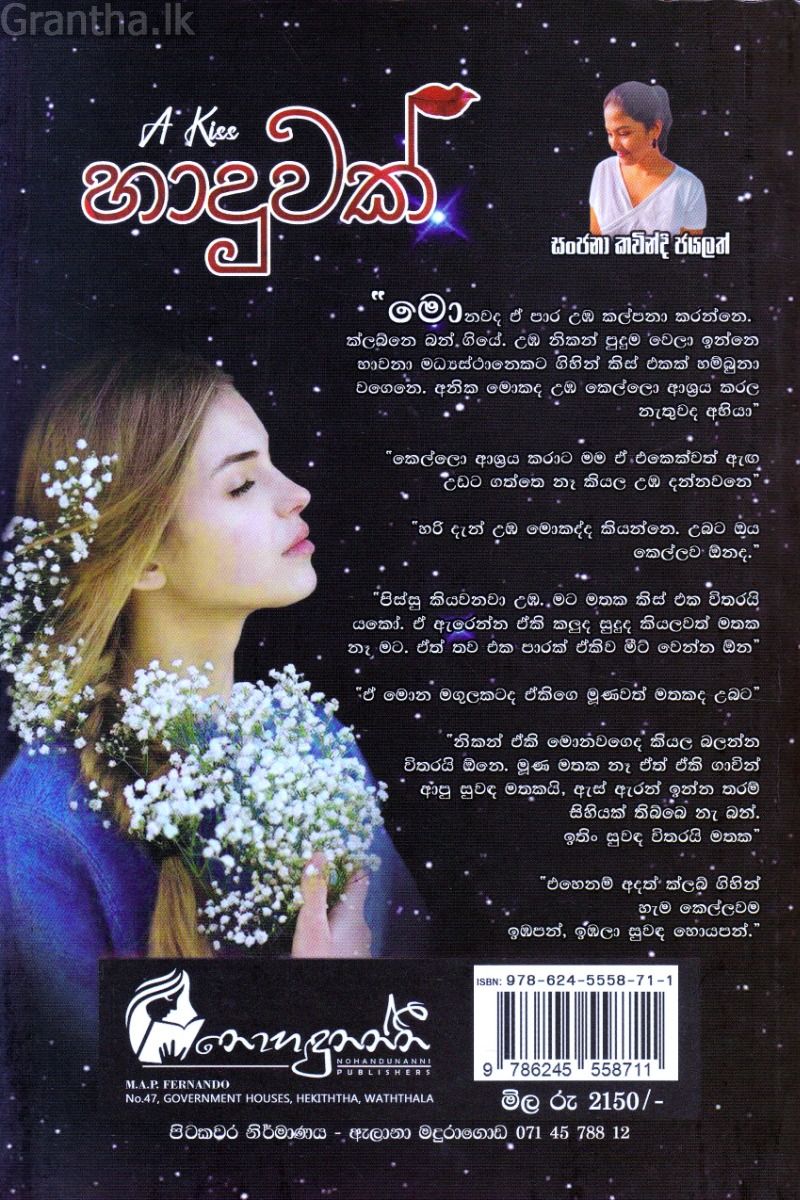 හාදුවක්